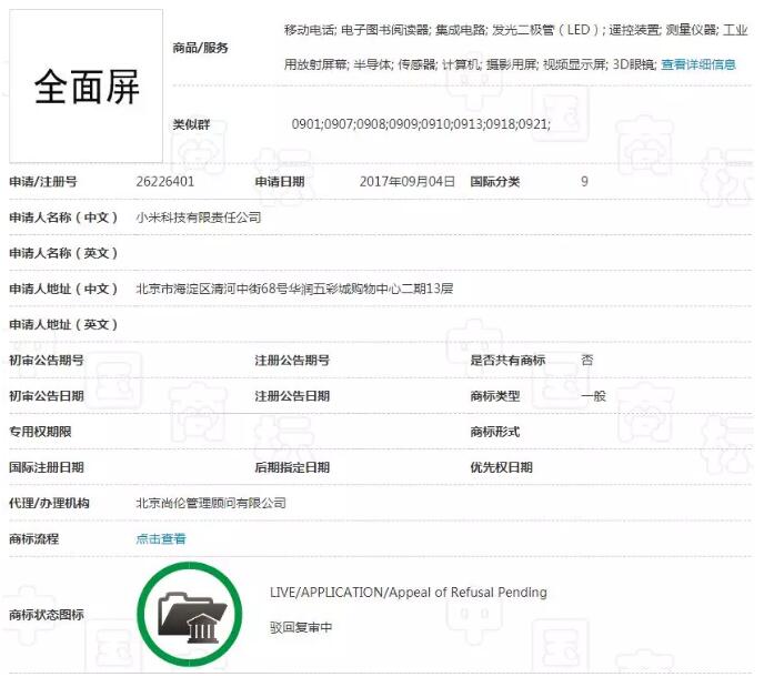 全面屏”商標之爭,究竟花落誰家(2).jpg 全面屏”商標之爭,究竟花落誰家(2).jpg