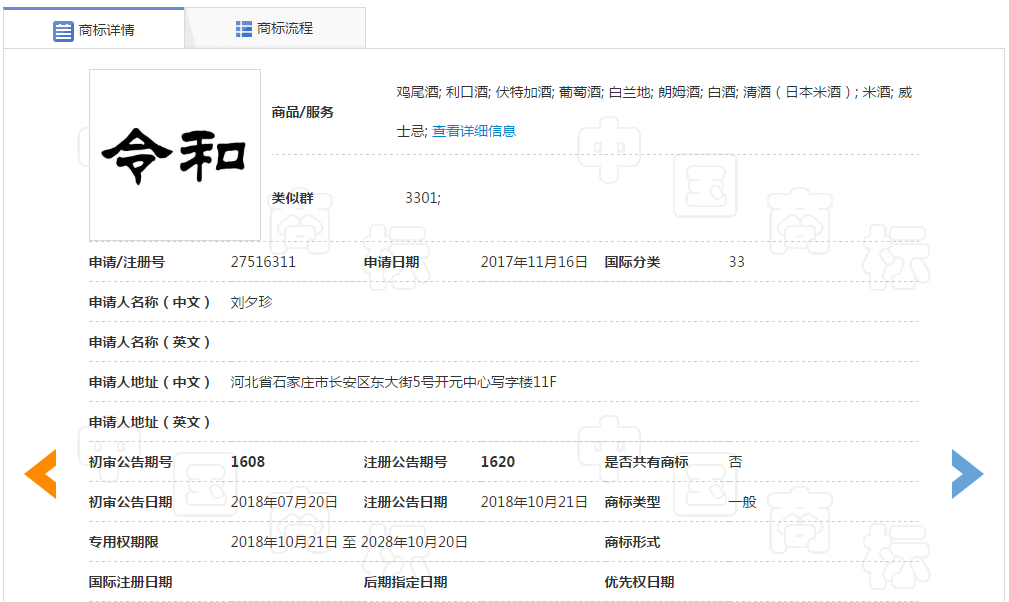 日本年號“令和”剛出,網友紛紛表示要注冊商標?(6).jpg 日本年號“令和”剛出,網友紛紛表示要注冊商標?(6).jpg