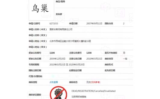 “鳥巢”商標部分被撤三,商標注冊成功并非一勞永逸!(2).jpg