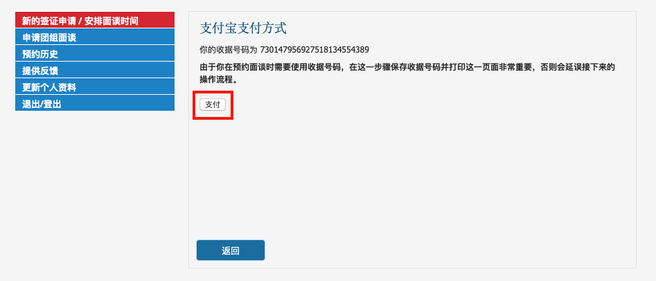 厲害了我的支付寶!美國簽證費(fèi)也可以在線支付啦!(4).jpg