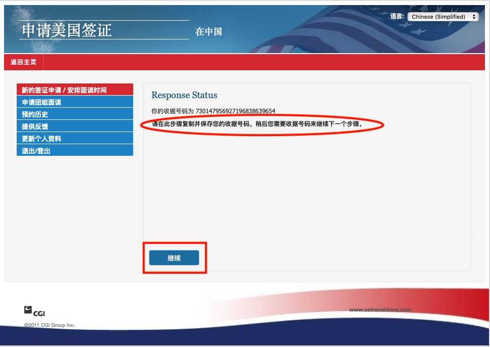厲害了我的支付寶!美國簽證費(fèi)也可以在線支付啦!(8).jpg