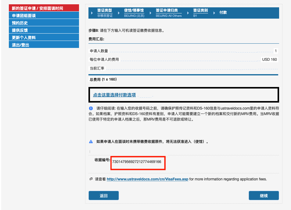 厲害了我的支付寶!美國簽證費(fèi)也可以在線支付啦!(9).jpg
