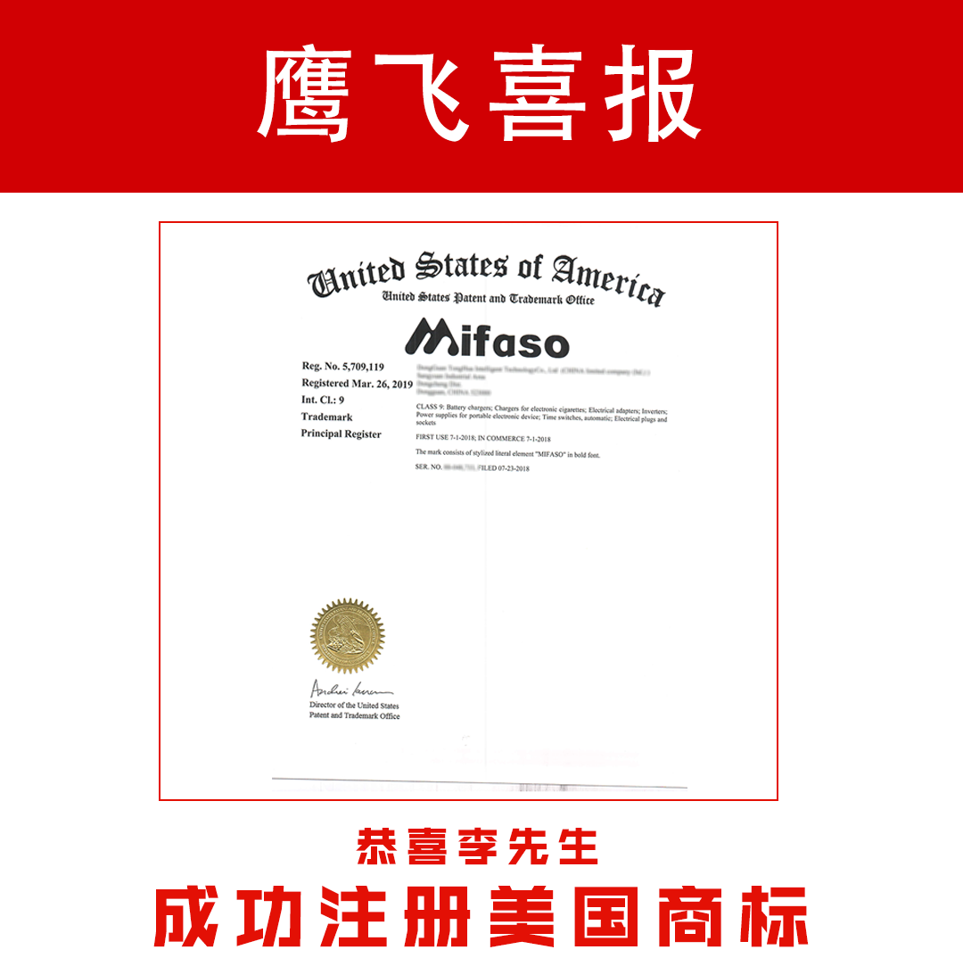 注冊美國商標案例，商標名稱一定要多準備幾個