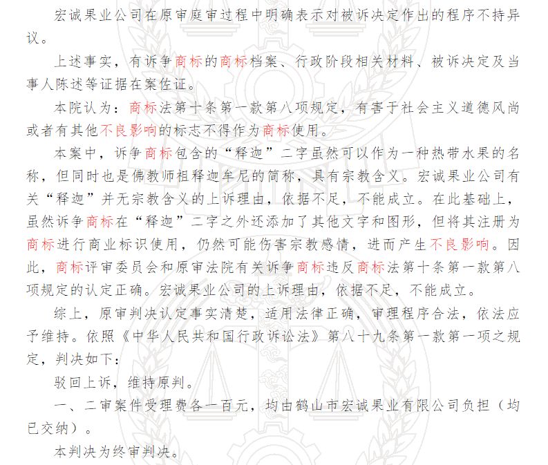 申請(qǐng)注冊(cè)商標(biāo),觸宗教雷區(qū)必被駁回!(9).jpg