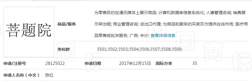 申請(qǐng)注冊(cè)商標(biāo),觸宗教雷區(qū)必被駁回!(4).jpg