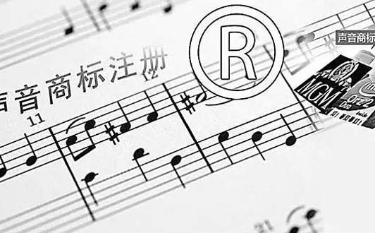 中國第一枚聲音商標.png