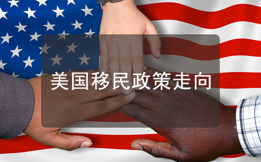 美國移民走向，有“才、財”的群體才是美國的香餑餑