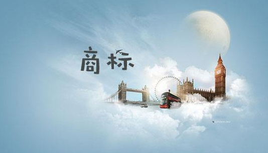 如何合理的保護自己的商標