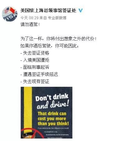 美領(lǐng)館：請勿酒駕！否則美國10年簽證可能被作廢 入境遭拒2