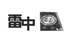 「商標(biāo)取名技巧」這樣給商標(biāo)取名不易被駁回1