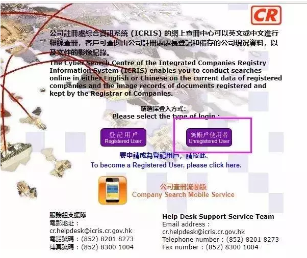 「香港公司查冊(cè)中心」查詢(xún)香港公司信息方法2