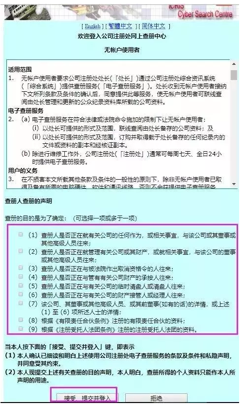 「香港公司查冊(cè)中心」查詢(xún)香港公司信息方法3