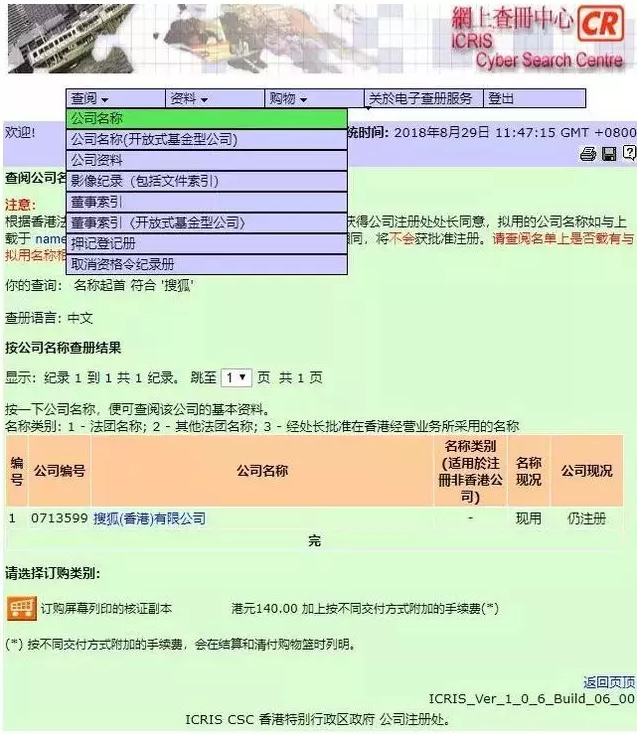 「香港公司查冊(cè)中心」查詢(xún)香港公司信息方法4