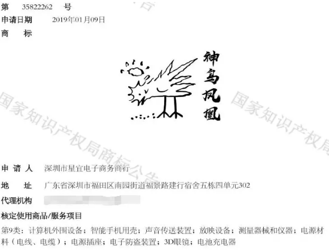 唐伯虎點秋香里的神鳥鳳凰，被注冊商標啦！1