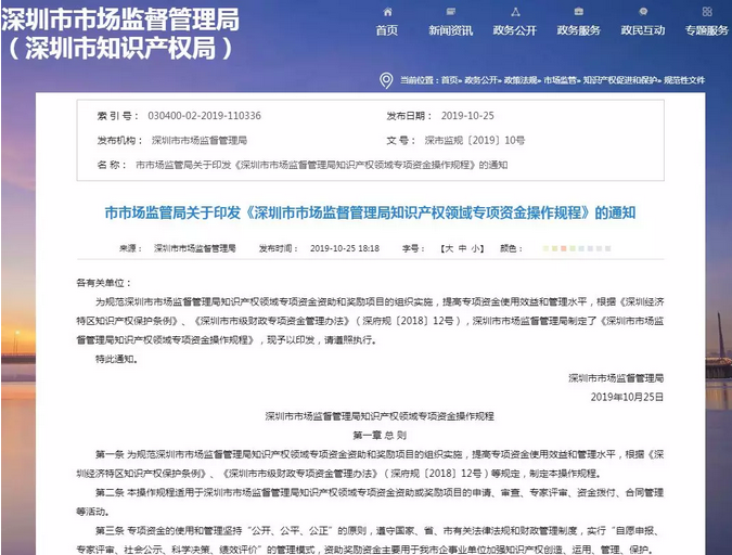 「深圳市境外商標補助」深圳境外商標補助11月5日起實施!最高50萬!1