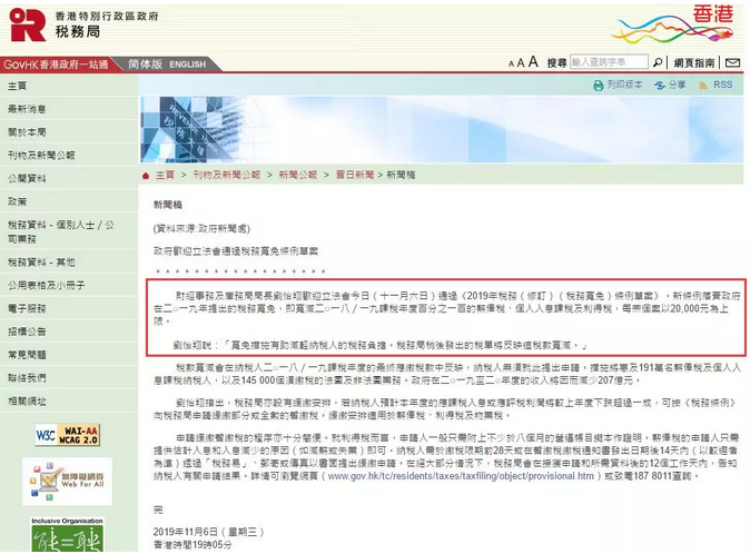 香港2019年稅務寬免條例,香港公司最高可獲免稅2萬!1