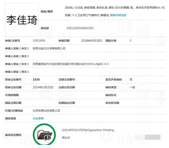 “口紅一哥”李佳琦與“淘寶一姐”薇婭“商標(biāo)之爭(zhēng)”3