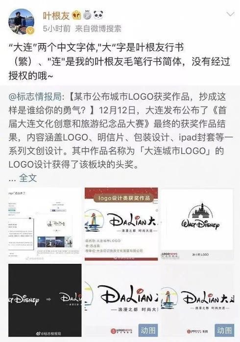 美國迪士尼LOGO被大連抄襲,這也太丟臉了吧!