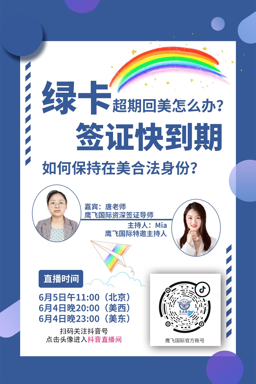 直播預告:綠卡回國超過半年是否影響身份
