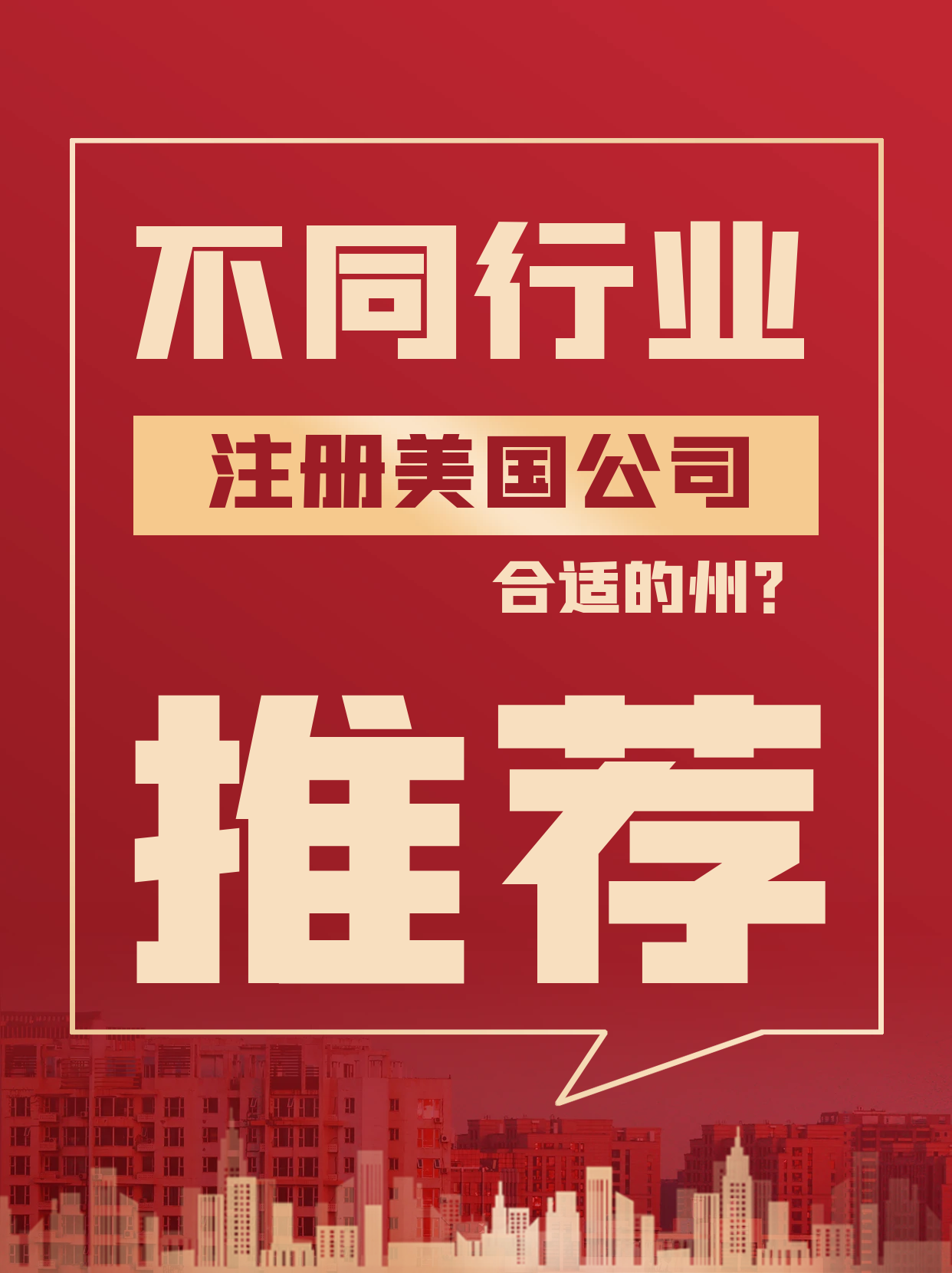 美國(guó)公司注冊(cè)